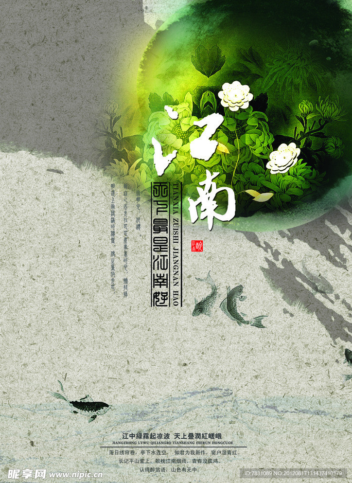 水墨江南