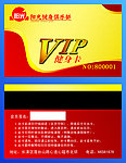 VIP会员卡