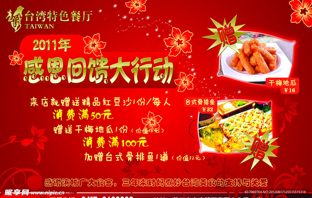 美食感恩活动