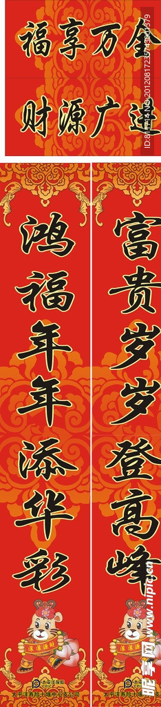 太平洋保险对联