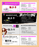 四款美容院优惠卡