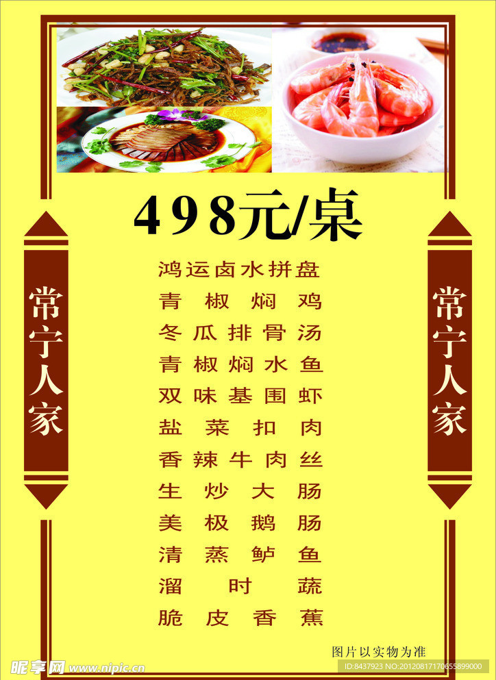 菜谱