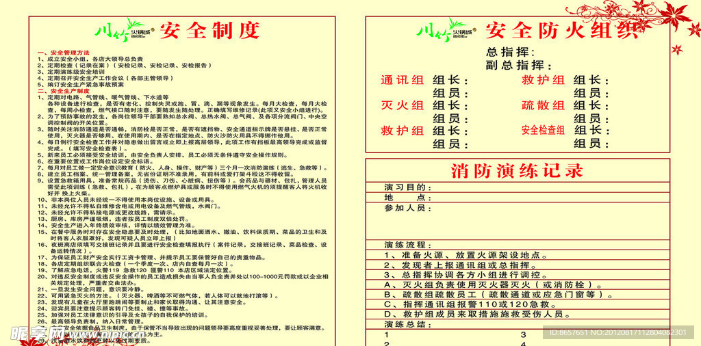 防火安全制度