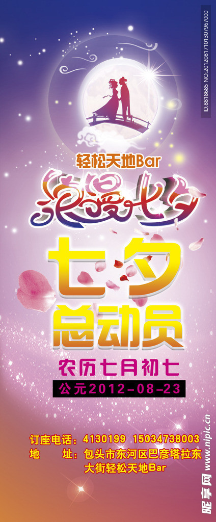 七夕情人节展架