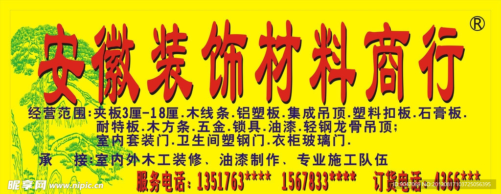 安徽装饰材料店青松