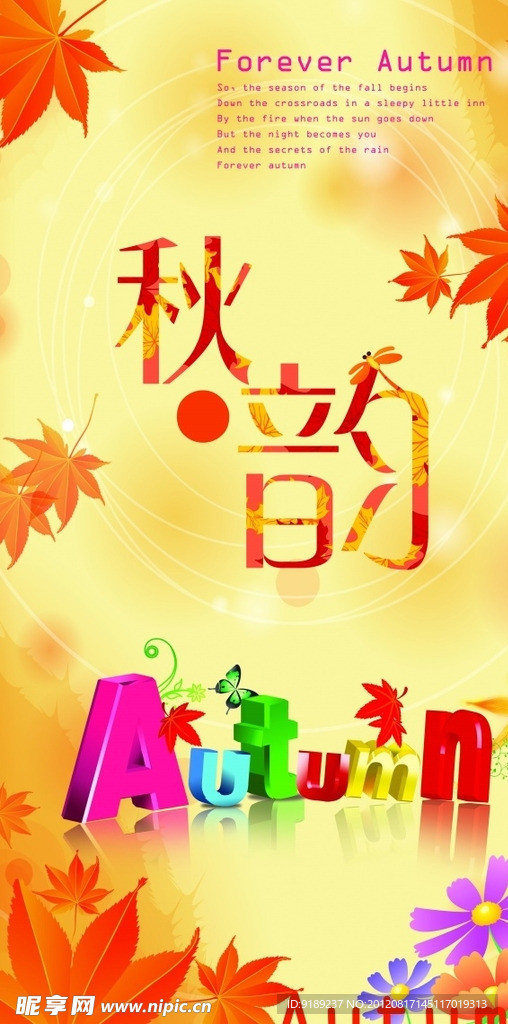 秋韵秋季海报