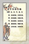 中华传统美德