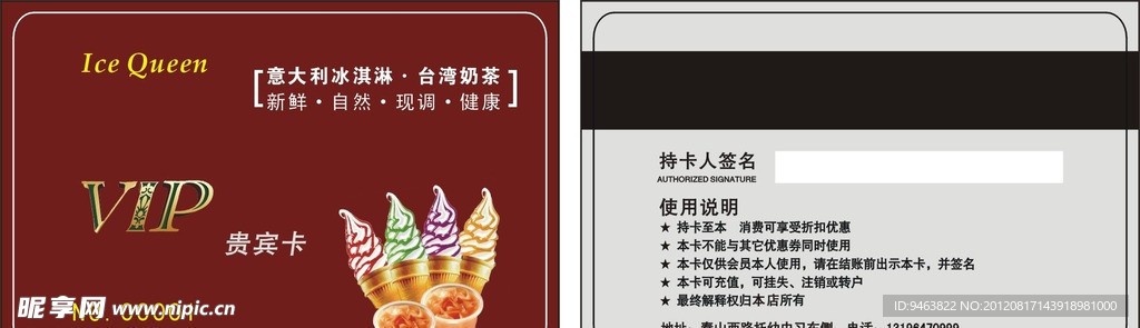 冰激凌会员卡