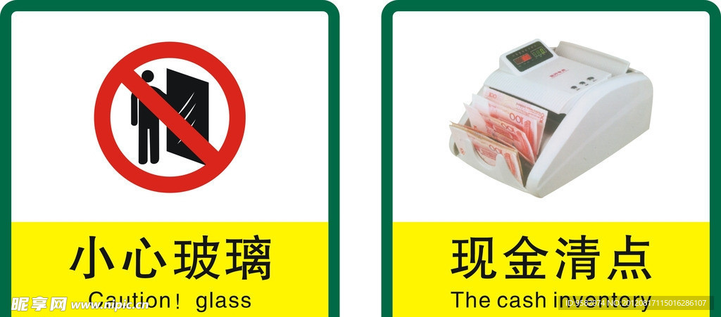 禁止标志