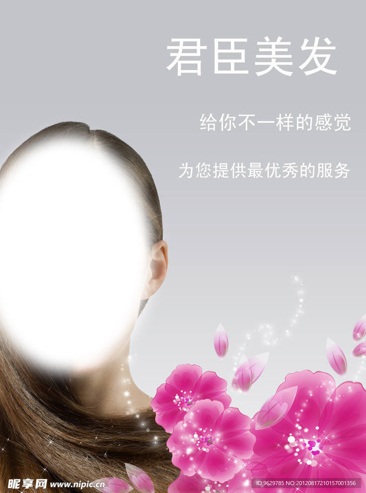 美臣美发