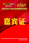 参会胸牌