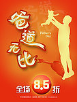 父亲节打折海报