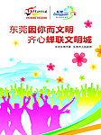文明标语