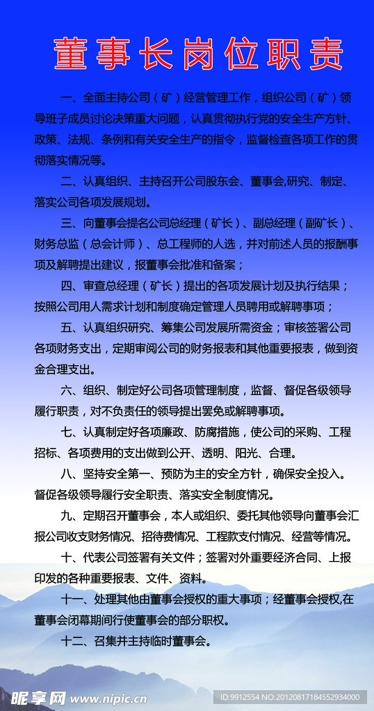 岗位职责