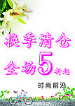 换季清仓
