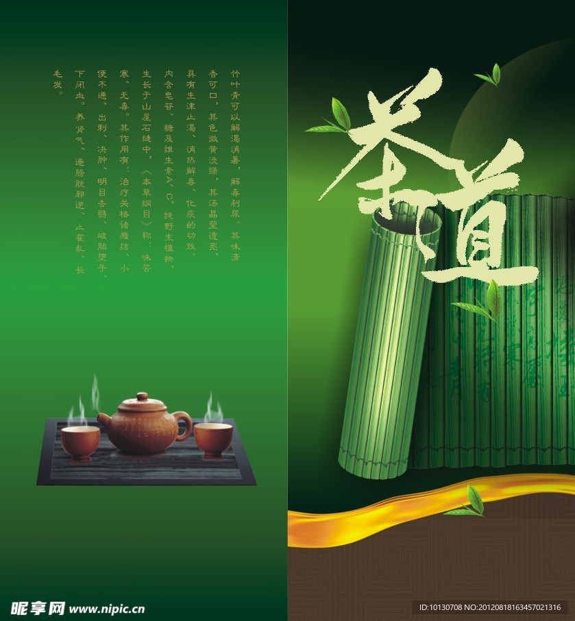 茶水单