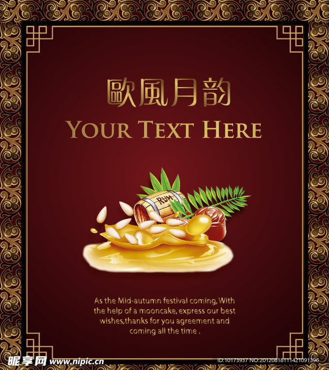 月饼宣传单