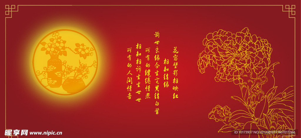 中秋节宣传页