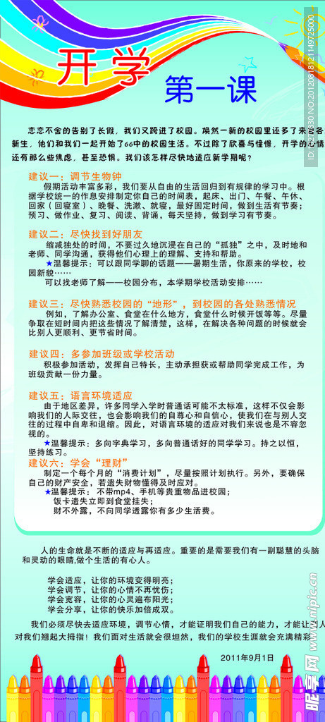 开学