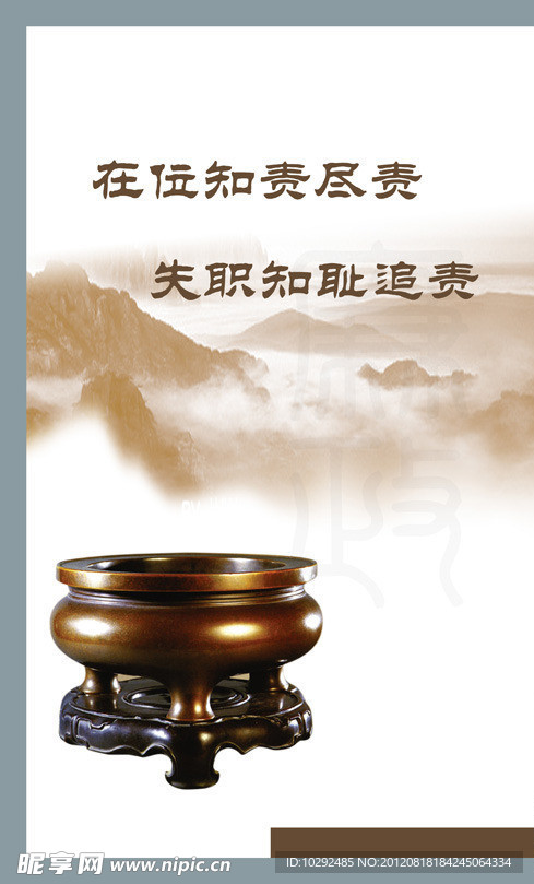 在位知责尽责