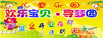 欢乐宝贝