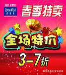 全场特价