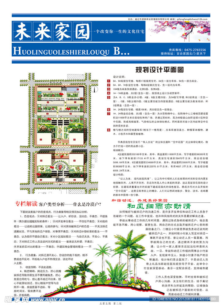 地产DM单报纸排版