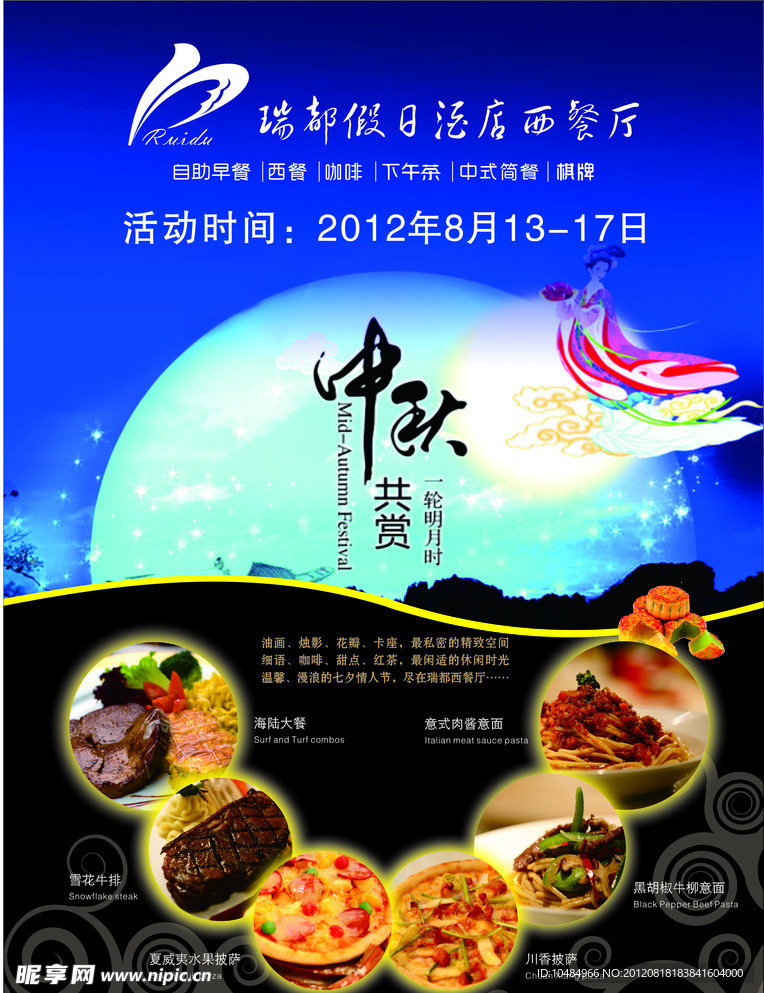 中秋DM单
