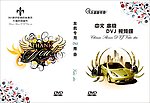 DVD 包装 封面设计