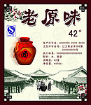 酒贴