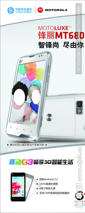 摩托680