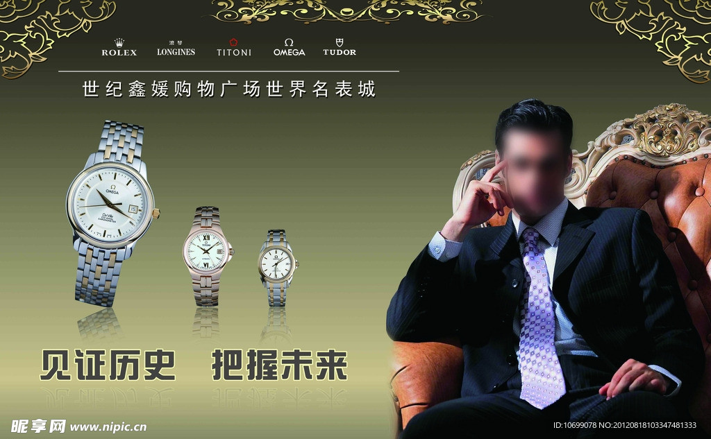 名表广告