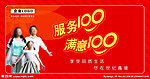 企业形象服务100满意100