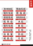 科室牌