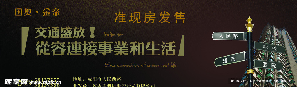 房地产围墙