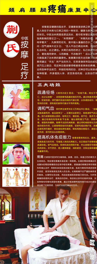 按摩易拉宝广告