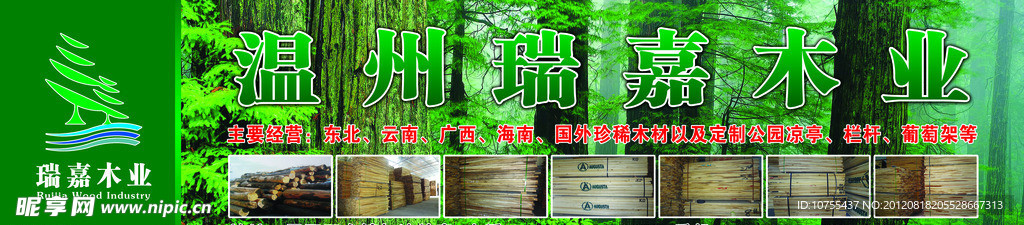 温州瑞嘉木业有限公司
