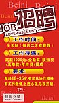 贝妮招聘