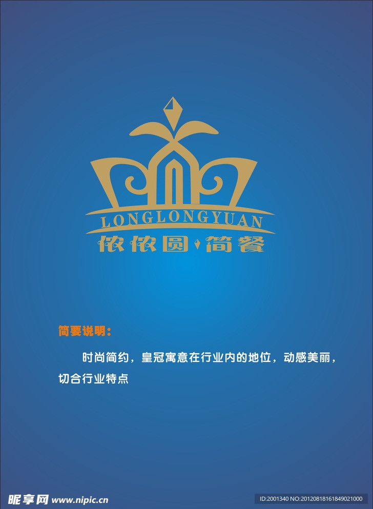 餐饮业标志