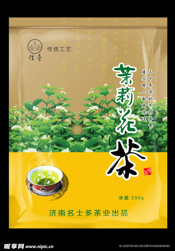 茉莉花茶包装