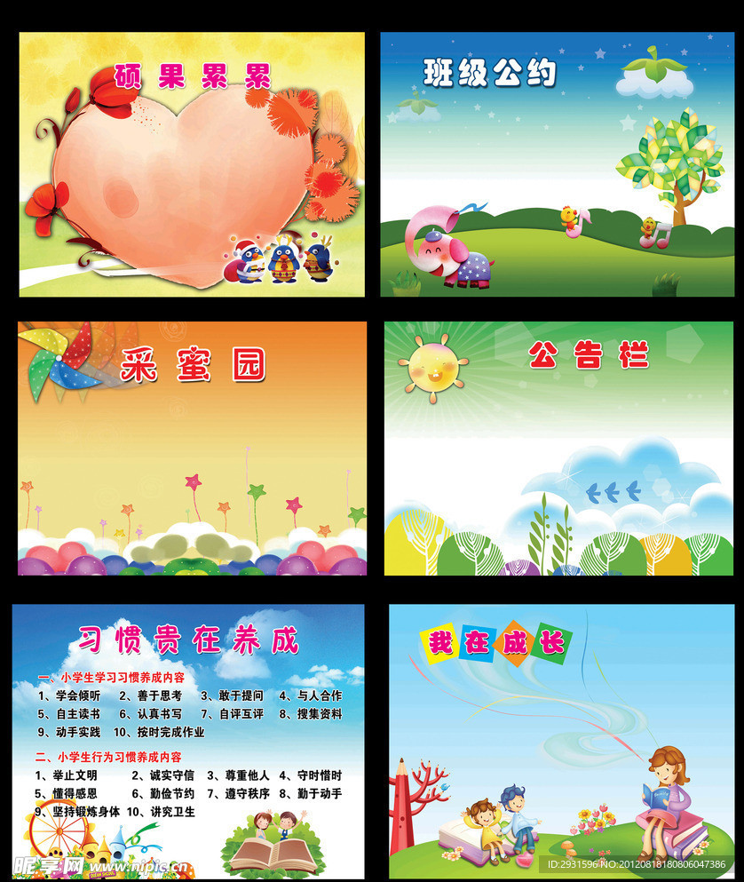 幼儿园展板