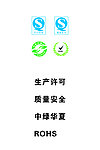 生产许可 质量安全 中绿华夏 ROHS
