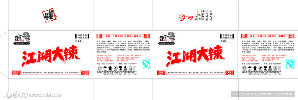 江湖大辣食品纸箱设计