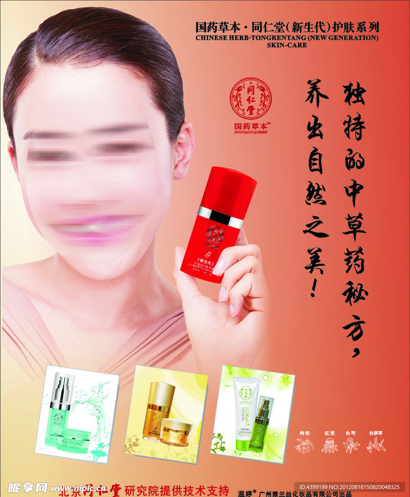 国药草本新生代
