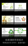创意清新环保名片