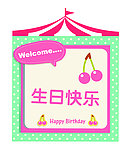 卡片 生日 可爱 樱桃
