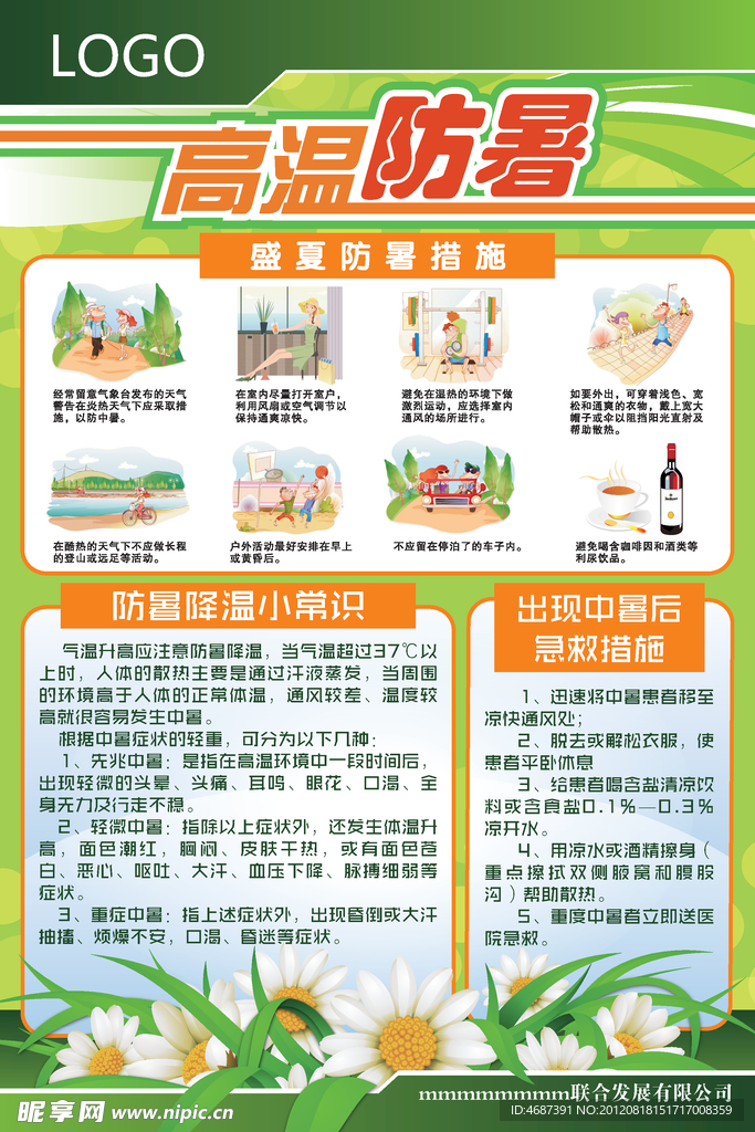 高温防暑