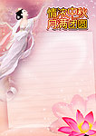 中秋节展板