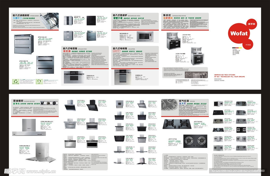 厨具 折页