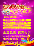 七夕珠宝倾情大放送海报
